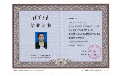 黨建強(qiáng)，企業(yè)強(qiáng)，伊百盛黨支部書記唐亞楠獲得“清華大學(xué)非公企業(yè)黨組織書記能力素質(zhì)提升示范培訓(xùn)班結(jié)業(yè)證書”