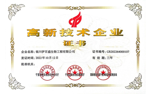 喜報(bào)！熱烈祝賀我公司被認(rèn)定為“國(guó)家高新技術(shù)企業(yè)”