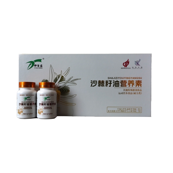沙棘籽油營(yíng)養(yǎng)素