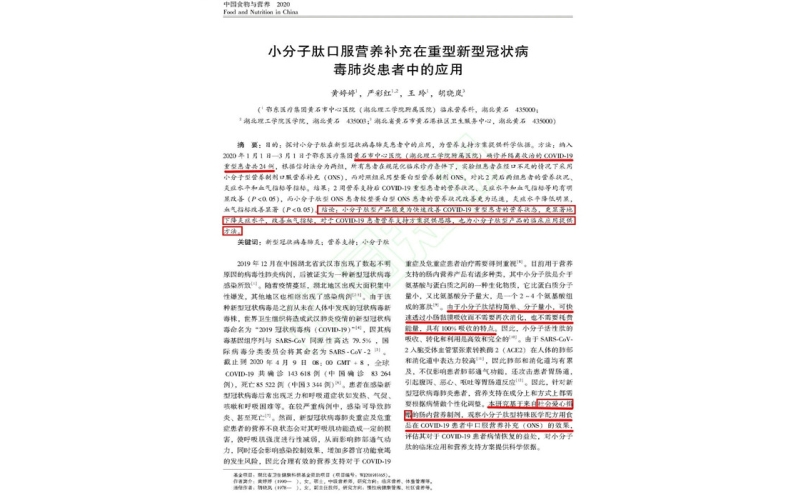 小分子肽在新冠病毒的應(yīng)用，獲得臨床試驗(yàn)支持！