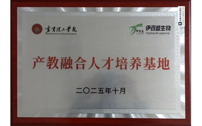 寧夏理工學院產(chǎn)教融合人才培養(yǎng)基地